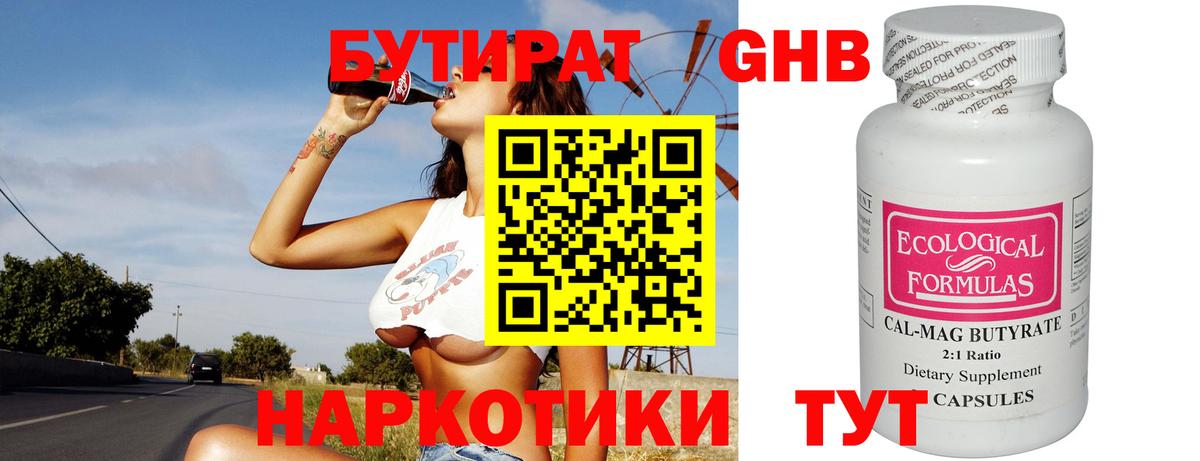 Махачкала  Бутират 99%  Вход с VPN 