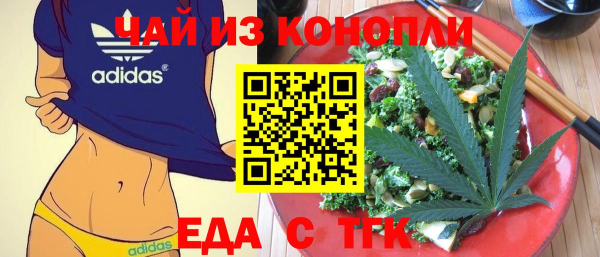 Еда ТГК марихуана  Вход с VPN  Махачкала 