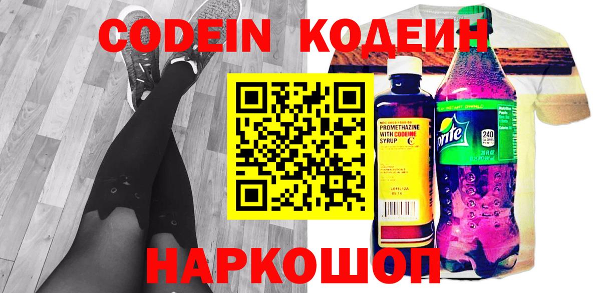 Махачкала  Кодеин Purple Drank  Вход с VPN 