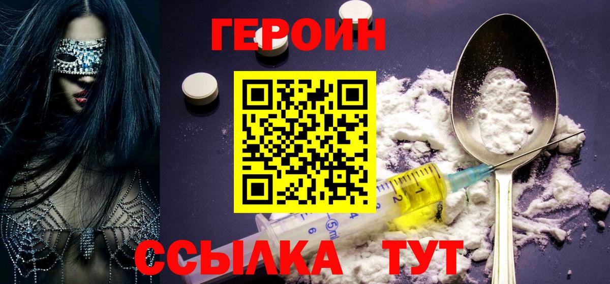 Героин хмурый  Вход с VPN  Махачкала 