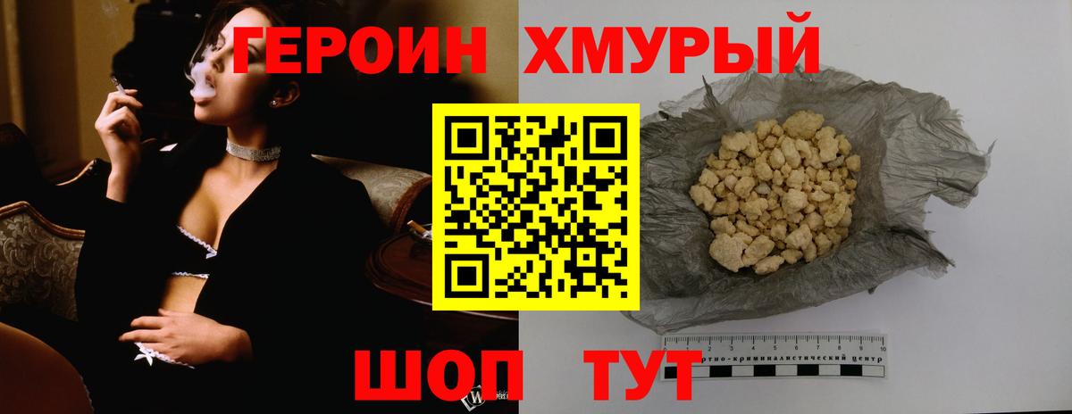 Героин хмурый Махачкала