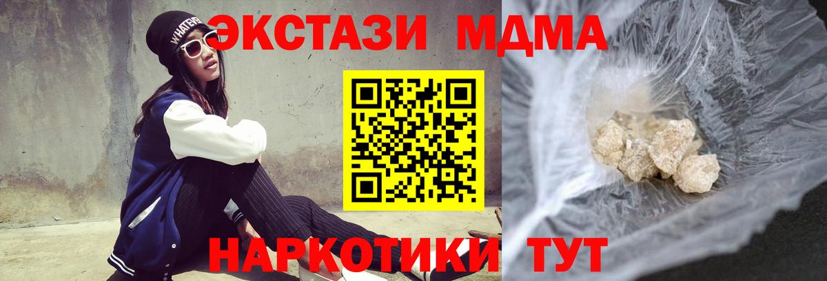 МДМА crystal  Вход с VPN  Махачкала 